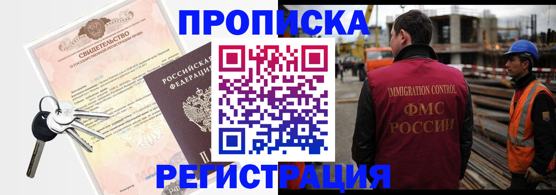 временная регистрация для школы в Междуреченске