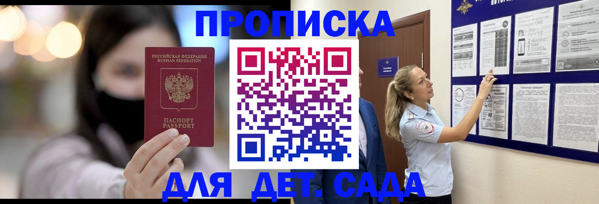 прописка поиск в Междуреченске