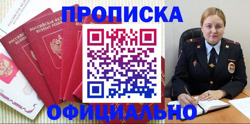 временная регистрация законно в Междуреченске