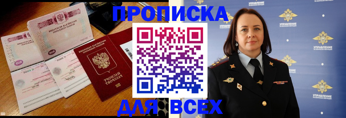 временная регистрация собственник в Междуреченске